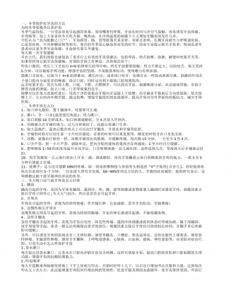 冬天如何保护牙齿 冬季牙疼的应对方法.txt