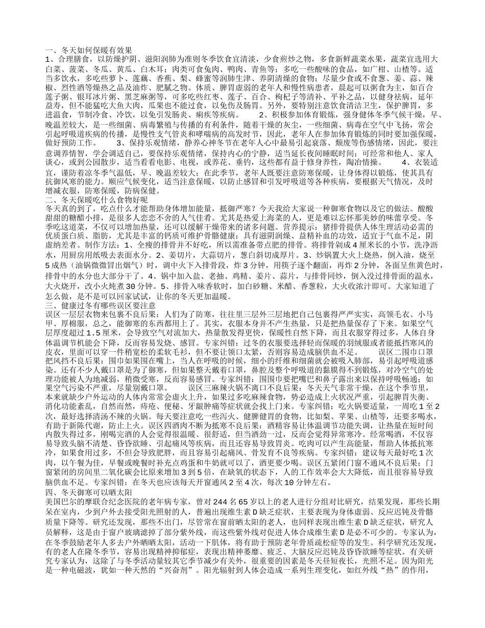 冬天如何保暖有效果.txt_第1页