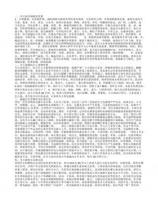 冬天如何保暖有效果.txt