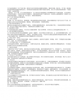 冬天如何防静电？13个小窍门教你如何预防静电.txt