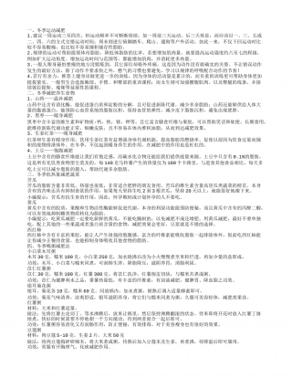 冬天如何减肥,冬季减肥养生食物.txt