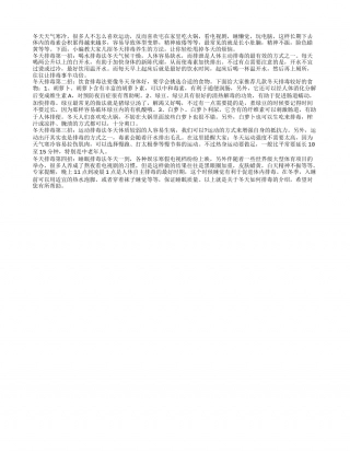 冬天如何排毒教你排毒四大招.txt