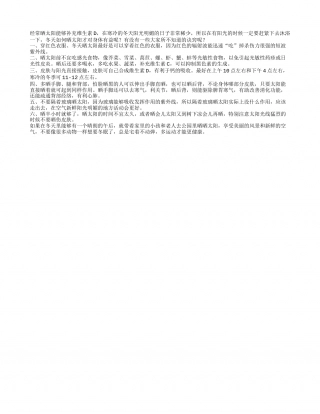 冬天如何晒太阳最好呢隆冬.txt