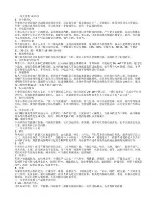 冬天如何养胃 中医养胃10妙招.txt