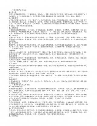 冬天如何养胃，十个小妙招养出好脾胃，冬天该怎么养胃，冬季养胃的几个方法.txt