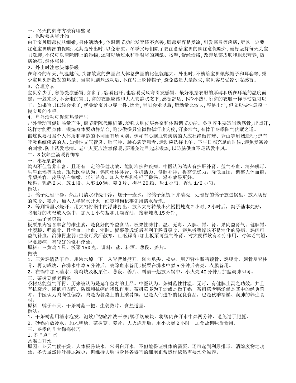 冬天如何有效御寒 冬天御寒取暖的好方法.txt_第1页