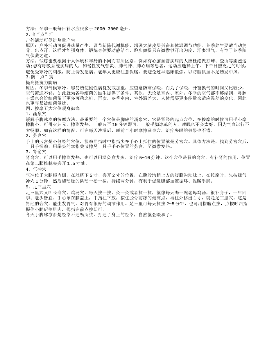 冬天如何有效御寒 冬天御寒取暖的好方法.txt_第2页