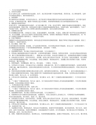 冬天如何预防冻疮 有效治疗冻疮的良方有哪些.txt
