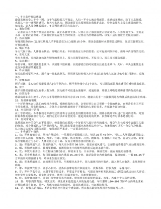 冬天如何预防感冒 冬季怎样应对感冒冬天怎样预防感冒冬季感冒小秘诀.txt