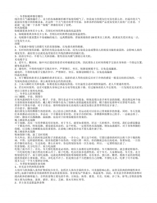 冬天如何御寒 冬季御寒饮食攻略有哪些.txt