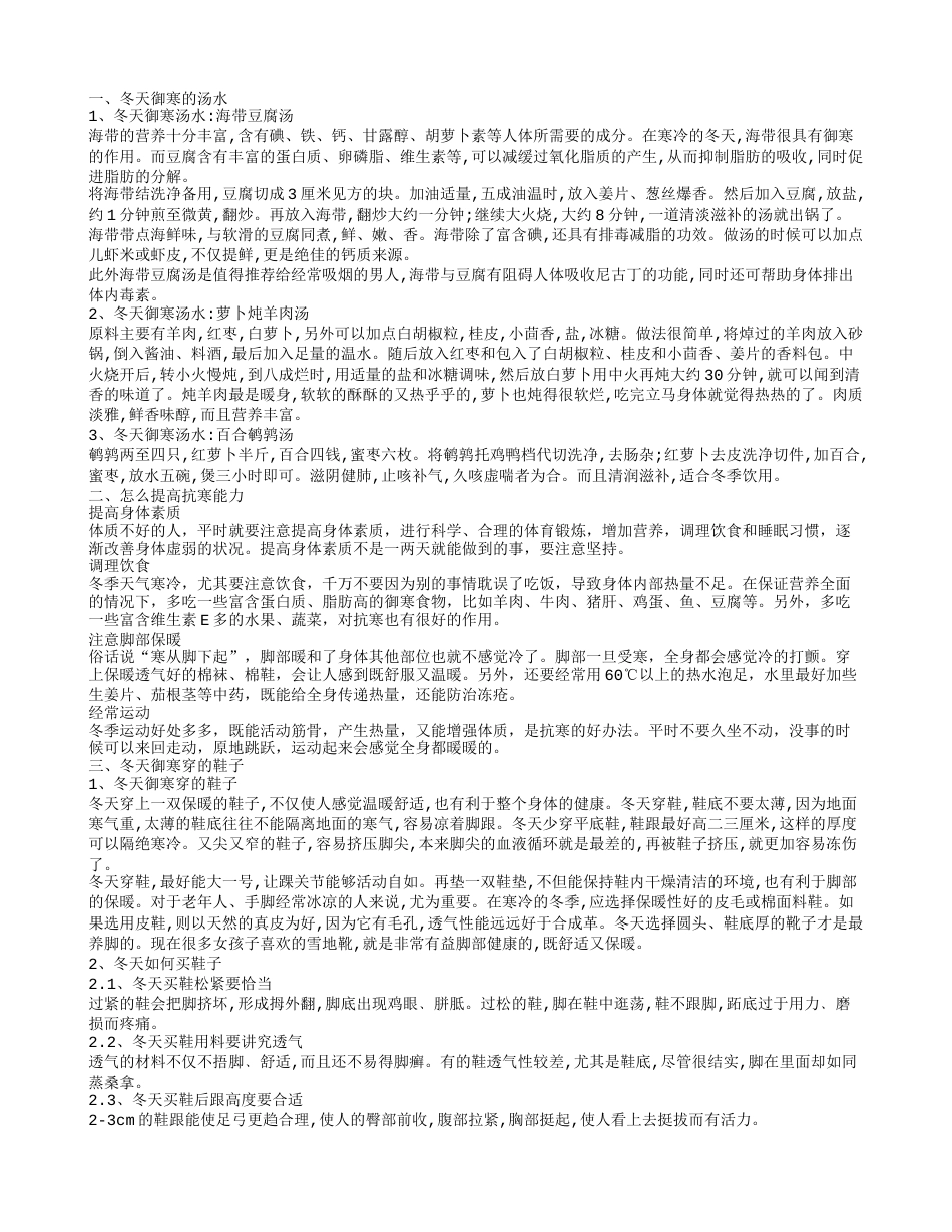 冬天如何御寒 提高抗寒能力的方法.txt_第1页