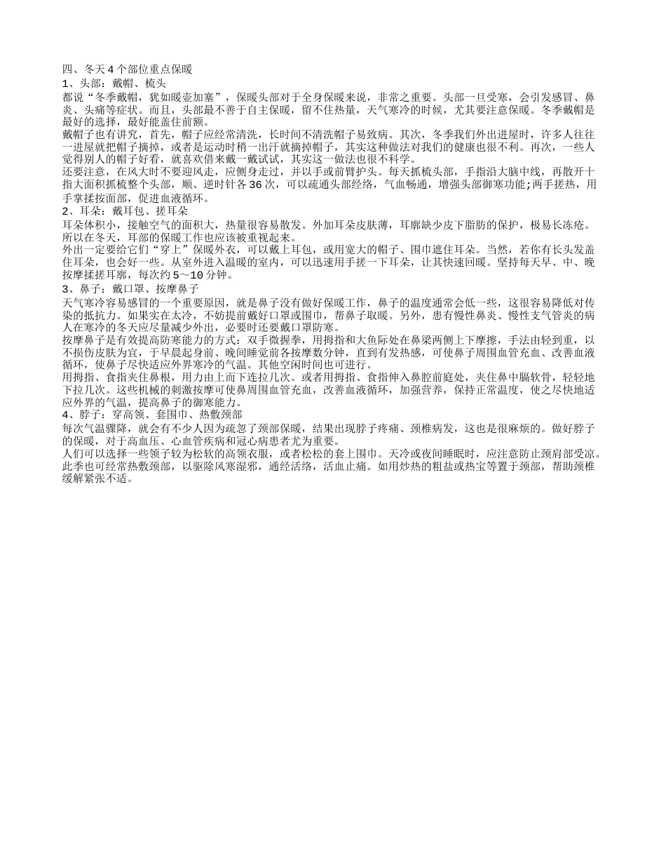 冬天如何御寒 提高抗寒能力的方法.txt_第2页