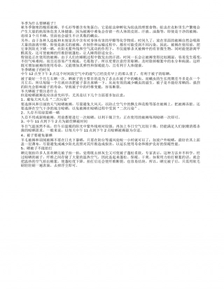冬天晒被子好处多要掌握时间和方法.txt