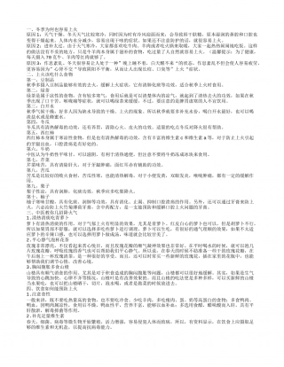 冬天上火吃什么 十大降火食物推荐.txt