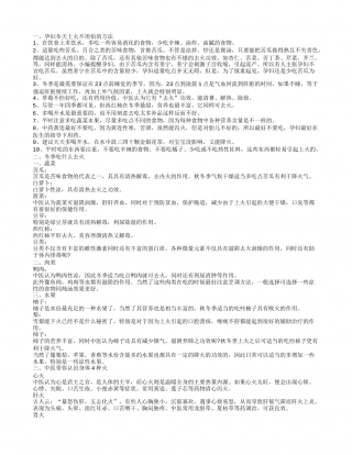 冬天上火吃什么食物 去火的食谱介绍.txt