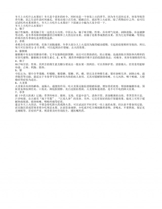 冬天上火吃什么水果好.txt