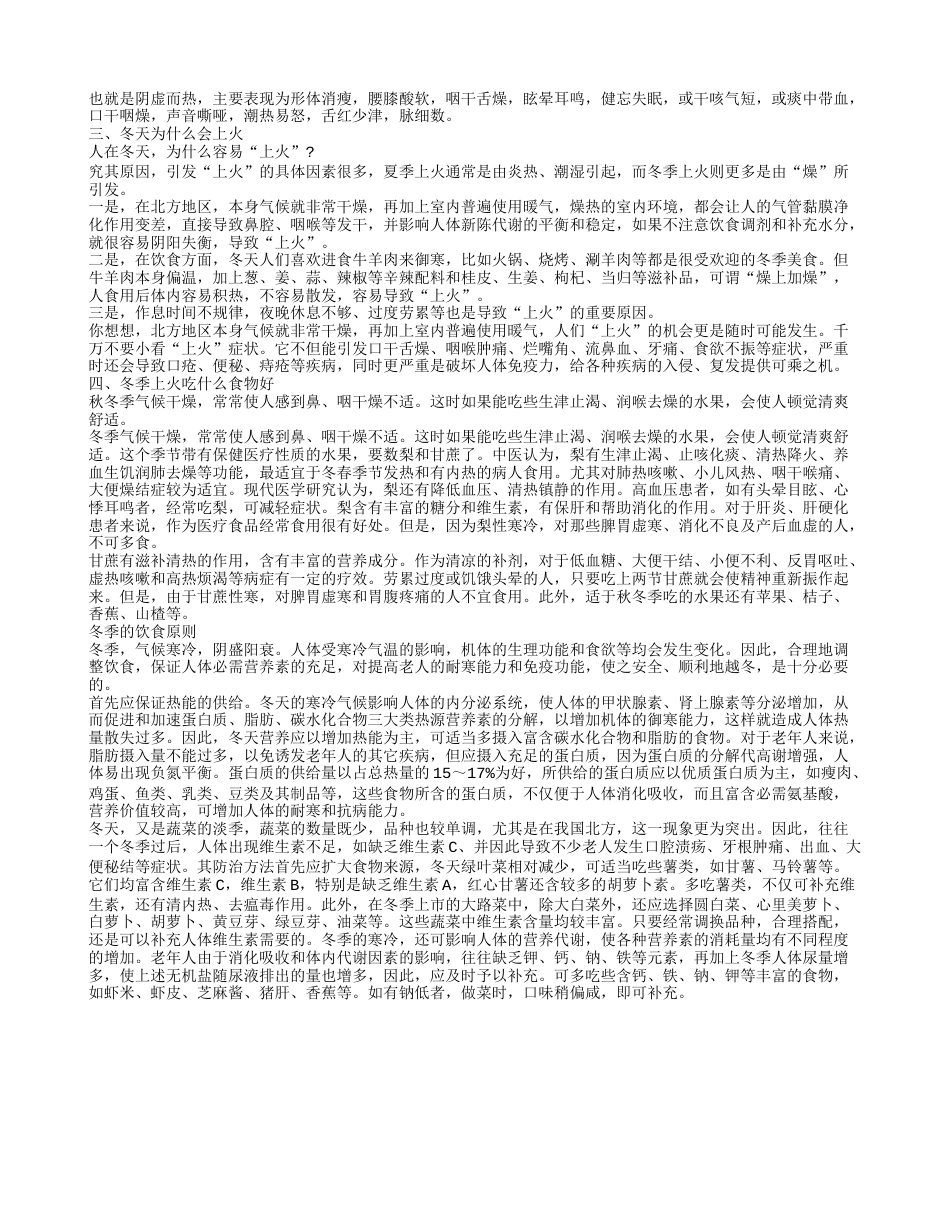 冬天上火的原因及类型 食疗让你摆脱冬季上火.txt_第2页