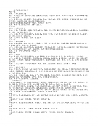 冬天上火的原因及类型 食疗让你摆脱冬季上火.txt