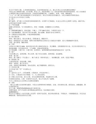 冬天上火缺水怎么办多种去火食物为你解忧.txt