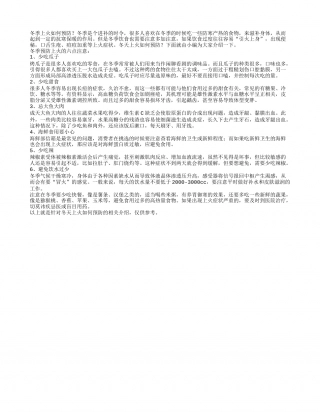 冬天上火如何预防六点饮食注意要记牢.txt