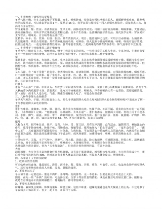 冬天上火嗓子干疼怎么办 冬季如何灭火.txt