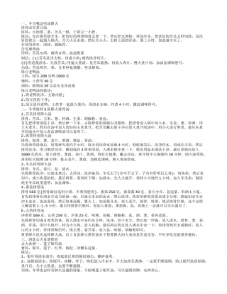 冬天上火怎么去火 冬季清热去火喝什么汤.txt