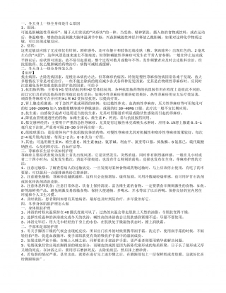 冬天身上一热全身痒是什么原因,冬天身上一热全身痒怎么办,荨麻疹在生活中该如何护理.txt