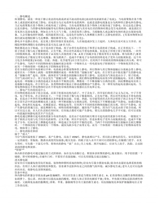 冬天身上有静电怎么办 如何消除静电.txt