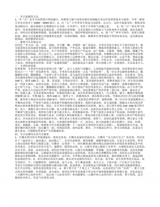 冬天身体发冷怎么办 运动可以御寒.txt