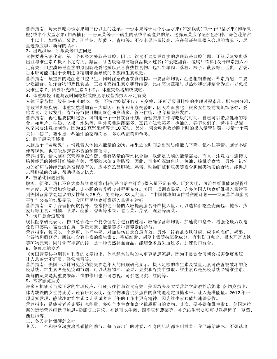 冬天身体有哪些变化 冬季身体会有哪些健康预警.txt_第2页