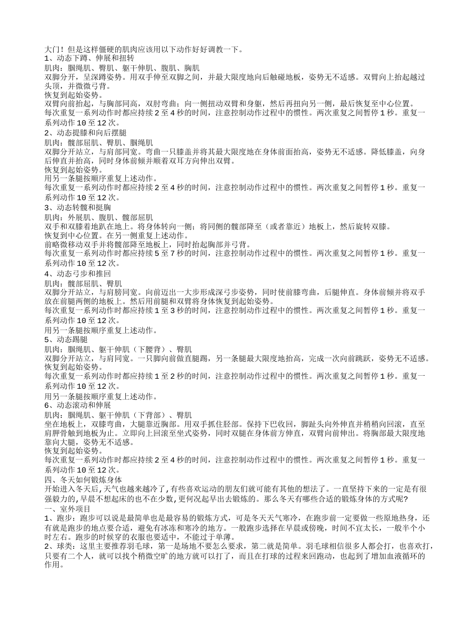 冬天身体有哪些变化 冬季身体会有哪些健康预警.txt_第3页