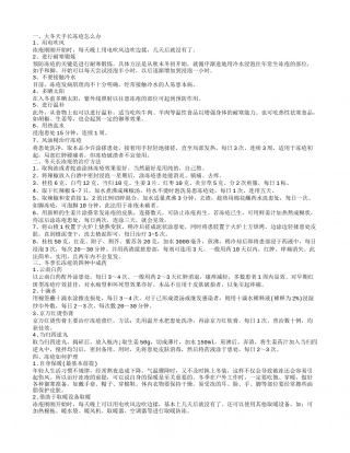 冬天生冻疮怎么办 几种中成药治疗冻疮.txt