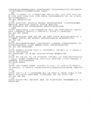 冬天十种药膳很适合养生进补隆冬.txt