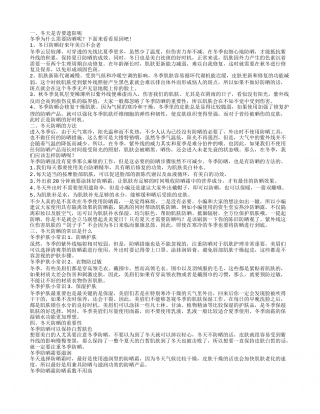 冬天是否要挡太阳 冬天如何防晒呢.txt