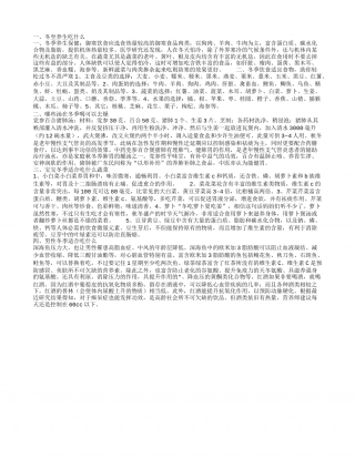 冬天适合吃哪些食物 冬季祛燥养生汤做法.txt