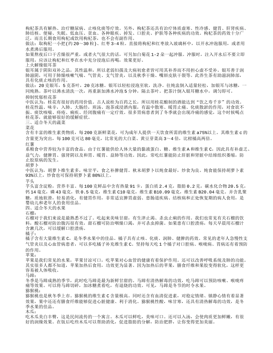 冬天适合吃什么水果.txt_第2页