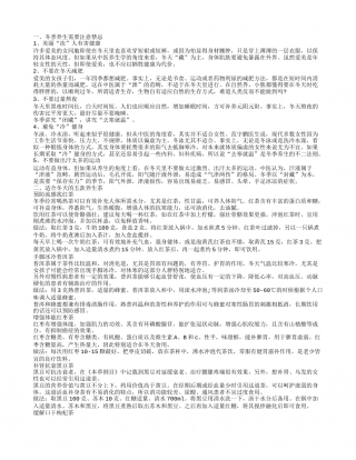 冬天适合吃什么水果.txt