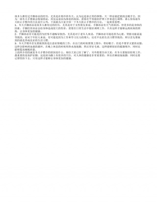 冬天手臂冷的原因是什么 冬天防手臂冷的方法.txt