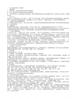 冬天手臂冷是什么原因呢 小儿防手臂别着凉了.txt