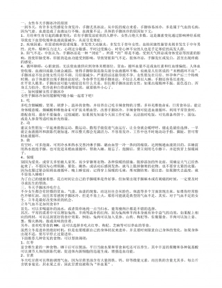 冬天手脚冰冷,冬天手脚冰冷吃什么.txt