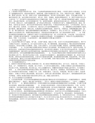 冬天手脚冰冷喝什么汤 冬天冷喝什么茶.txt