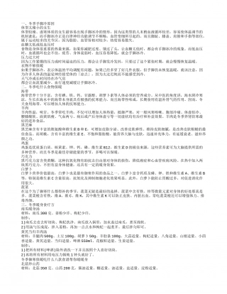 冬天手脚冰冷是什么原因 冬季吃什么食物保暖.txt