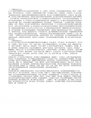 冬天手脚冰冷怎么办,手脚冰凉吃什么.txt
