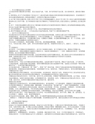 冬天手脚冰凉的原因 手脚冰凉如何解决.txt
