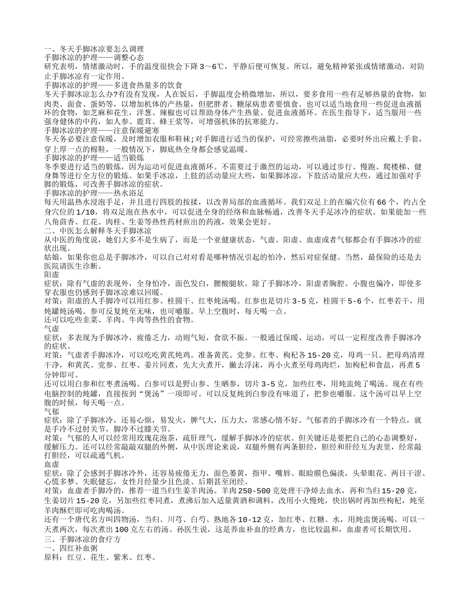 冬天手脚冰凉怎么办,中医怎么解释冬天手脚冰凉.txt_第1页