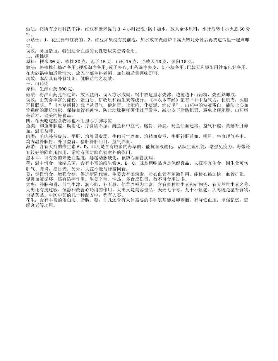 冬天手脚冰凉怎么办,中医怎么解释冬天手脚冰凉.txt_第2页