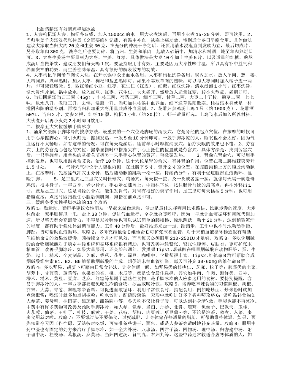 冬天手脚冰凉怎么办可以调理手脚冰凉的药膳汤介绍.txt_第1页