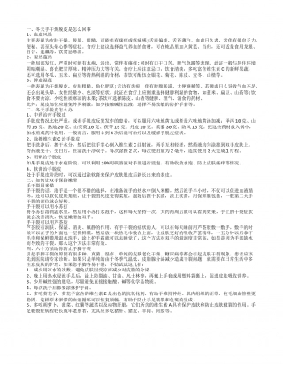 冬天手脚干燥的原因 防治冬季手脚干裂的方法.txt