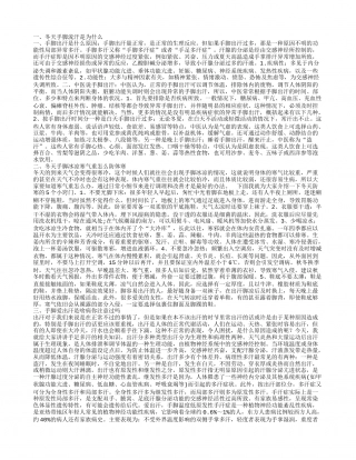 冬天手脚流汗是为什么 冬天手脚冰凉寒气重怎么防体寒.txt