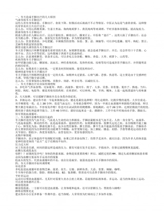 冬天手脚流汗是为什么冬天手脚出汗应该如何调理.txt